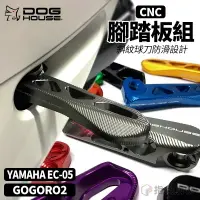 在飛比找樂天市場購物網優惠-惡搞手工廠 CNC 腳踏板組 腳踏板 踏板 腳架 機車腳架 