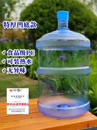 在飛比找樂天市場購物網優惠-桶裝水空水桶小飲水機桶空桶家用食品級pc純凈水桶手提式礦泉水