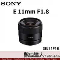 在飛比找數位達人優惠-4/2-6/2註冊送1500禮券 公司貨 Sony E 11