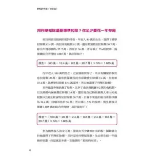 節稅的布局（修訂版）：搞懂所得稅、遺產稅、贈與稅與房地合一稅，你可以合[79折] TAAZE讀冊生活