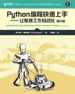 【電子書】PYTHON编程快速上手——让繁琐工作自动化