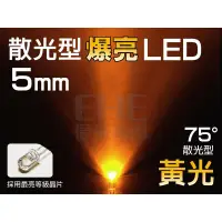 在飛比找蝦皮購物優惠-EHE】5mm 散光75° LED-黃光590nm】R5Z7