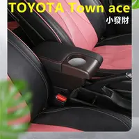 在飛比找樂天市場購物網優惠-TOYOTA Town ace 小發財 中央扶手 扶手箱 貨