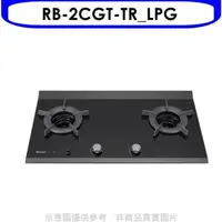 在飛比找屈臣氏網路商店優惠-Rinnai林內 林內【RB-2CGT-TR_LPG】檯面爐