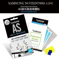 在飛比找Yahoo!奇摩拍賣優惠-w鯨湛國際~HODA-AS SAMSUNG NOTE (N7