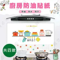 在飛比找Yahoo!奇摩拍賣優惠-【露營趣】DS-116 廚房防油貼紙 廚房貼 壁貼 瓷磚貼 
