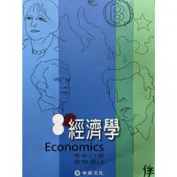 在飛比找蝦皮購物優惠-經濟學 Economics 華泰文化 毛慶生 朱敬一 著