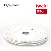 在飛比找樂天市場購物網優惠-【iwaki】法國製芙蓉餐盤-25cm 圓點 五入組