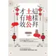 【MyBook】這樣拜土地公才有效（全新封面版，拜拜系列之四）(電子書)