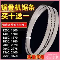 在飛比找蝦皮購物優惠-鋸骨機鋸條1650qg250型切骨機鋸條1200鋸片JG21