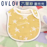 在飛比找蝦皮商城優惠-OVLOV 日本製六層紗圍兜/口水巾-星星月亮黃 C-BB-