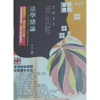 在飛比找蝦皮購物優惠-2021 法學緒論 程怡