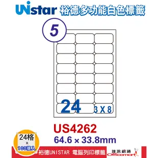 裕德UNISTAR 電腦三用列印標籤- 白(多款24格 US4262 US4464 每包100張【Officemart】