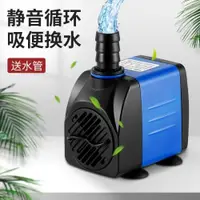 在飛比找ETMall東森購物網優惠-魚缸水泵循環過濾器變頻超靜音潛水泵假山噴泉家用小型抽水換水泵