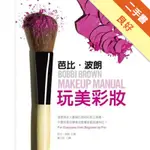 芭比．波朗玩美彩妝[二手書_良好]11315956023 TAAZE讀冊生活網路書店