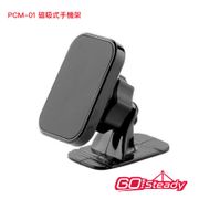 GoSteady PCM-01 磁吸式手機架