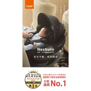 現貨 Combi Nexturn ISOFIX EG 懷抱式床型汽座｜0-4歲｜汽車安全座椅｜原廠公司貨