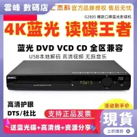 在飛比找蝦皮購物優惠-【現貨】傑科G2805 4K藍光播放機USB硬碟高清dvd影
