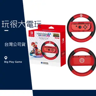 【玩很大電玩】全新台灣公司現貨 Switch 瑪利歐賽車8 豪華版 Mario Kart 8 Deluxe 方向盤 NS