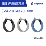 MAGTAME USB-A TO TYPE-C 圓線款 磁性快收納充電傳輸線  (發明專利) 充電線 圓線 磁性 收納