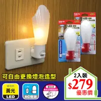 在飛比找momo購物網優惠-【朝日光電】LED高冠直立式手動小夜燈-2入(LED小夜燈)