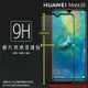 HUAWEI 華為 Mate20 HMA-L29 滿版 鋼化玻璃保護貼 9H 全螢幕 滿版玻璃 鋼貼 鋼化貼 玻璃膜 保護膜