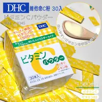 在飛比找樂天市場購物網優惠-DHC 維他命C粉 30入