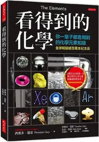 在飛比找PChome24h購物優惠-看得到的化學（全球暢銷破百萬本紀念版）你一輩子都會用到的化學