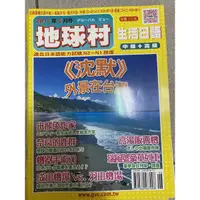 在飛比找蝦皮購物優惠-地球村生活日語雜誌 隨機2沒有CD 全新 不接受議價不接受挑