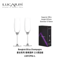 在飛比找蝦皮商城精選優惠-☆星羽默★ 小舖 Lucaris 曼谷 系列 香檳 酒杯 1