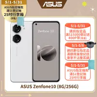 在飛比找PChome精選優惠-Asus Zenfone10 (8G/256G) 白