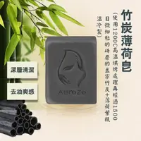 在飛比找松果購物優惠-ABraZo 竹炭薄荷 純手工皂 (125g) (6.5折)