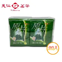 在飛比找樂天市場購物網優惠-【天仁茗茶】原片-鮮綠茶｜ 2.5克｜20入/盒