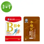 穆拉德 B+群一氧化氮強化膠囊 30粒/盒+福蓁堂 牛樟芝膠囊30粒/盒  0904直播 A6