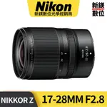 NIKON NIKKOR Z 17-28MM F/2.8 廣角大光圈鏡頭 國祥公司貨