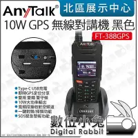 在飛比找Yahoo!奇摩拍賣優惠-數位小兔【 AnyTalk FT-388GPS 一鍵對頻 1