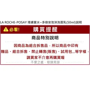 LA ROCHE-POSAY 理膚寶水 多容安泡沫洗面乳50ml／ 125ml 溫和清潔【小三美日】D405332x