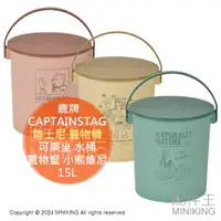 在飛比找樂天市場購物網優惠-日本代購 CAPTAIN STAG 鹿牌 迪士尼 置物桶 1