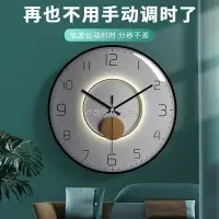 在飛比找樂天市場購物網優惠-自動對時電波鍾智能鐘錶客廳時鐘現代簡約表掛牆時尚輕奢掛鐘 創