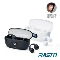 在飛比找momo購物網優惠-【RASTO】RS60 耳夾式氣傳導電量顯示真無線藍牙5.3