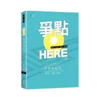 在飛比找momo購物網優惠-爭點HERE 民事訴訟法