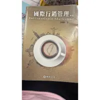 在飛比找蝦皮購物優惠-國際行銷管理 四版 華泰文化