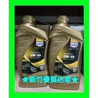 在飛比找蝦皮購物優惠-EUROL 5W-50 4T ESTER 機油 酯類 SPO