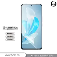 在飛比找蝦皮商城優惠-【大螢膜PRO】vivo V29 5G V29e 5G螢幕保