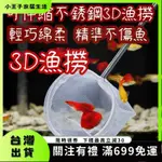 👑小王子👑 魚缸撈網 3D立體小魚撈 水族箱 不銹鋼可伸縮 魚蝦抄網漁撈 圓形魚網兜134