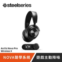 在飛比找蝦皮商城優惠-SteelSeries賽睿 Arctis Nova Pro 