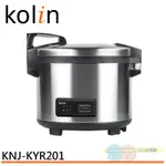 KOLIN 歌林 20人份 全不鏽鋼大容量機械式商用 電子鍋 KNJ-KYR201