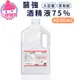 醫強 75% 酒精液 4公升【小麥購物】24H出貨台灣現貨【C309】酒精擦 酒精液 酒精隨身瓶 酒精 補充瓶 限宅配