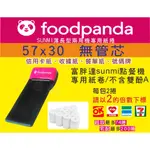 57X30 台灣出貨 熊貓 UBEREAT 計程車 出單機 57*30  感熱紙 熱感紙 出單紙 菜單紙 叫號紙 出票單