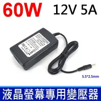 在飛比找Yahoo奇摩購物中心優惠-液晶螢幕專用 60W 12V 5A 原廠規格 變壓器 充電器